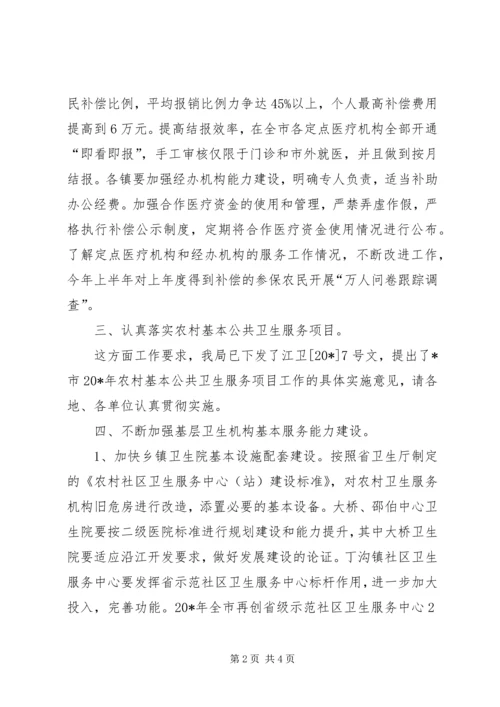 农民健康工程工作意见.docx