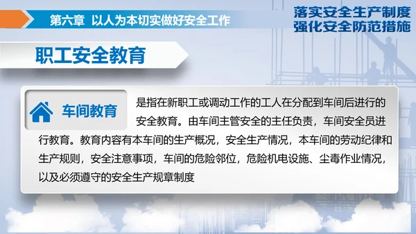 落实安全生产制度强化安全防范措施PPT