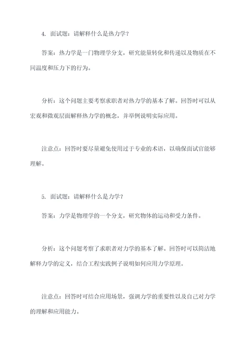 机械工程师面试题解题