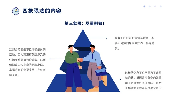 蓝色插画扁平商务时间管理PPT课件