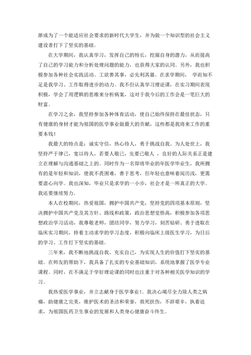 本科自我鉴定.docx
