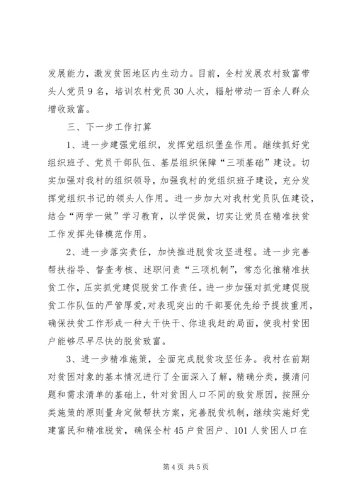 抓党建促脱贫攻坚调研情况汇报.docx