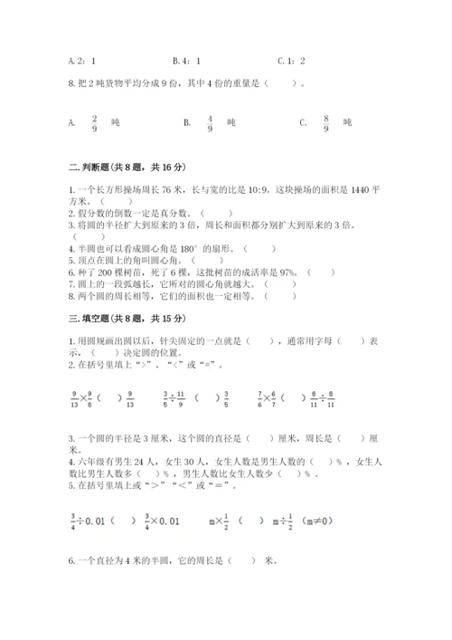 人教版六年级上册数学期末测试卷精品（b卷）.docx