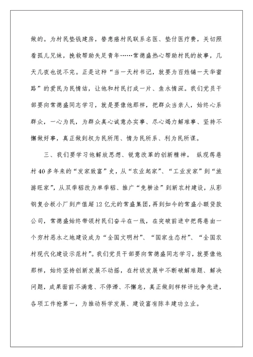 2022学习常德盛先进事迹心得体会（精选6篇） 先进事迹的心得体会