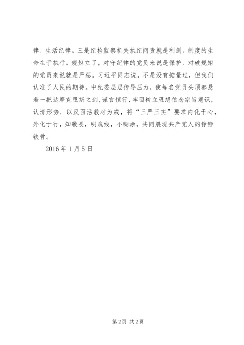 学习一党章两准则三条例心得体会 (3).docx