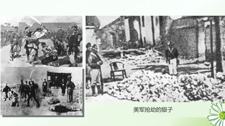 第7课 八国联军侵华与《辛丑条约》签订 课件（20张PPT）