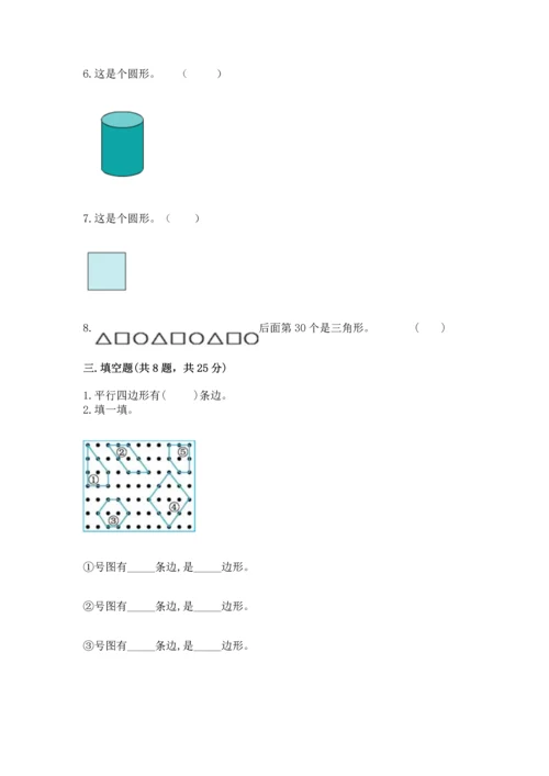 苏教版一年级下册数学第二单元 认识图形（二） 测试卷（精选题）word版.docx