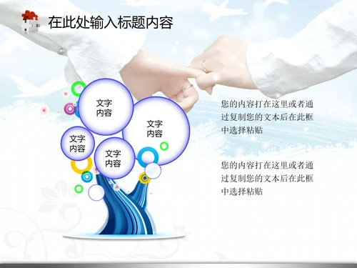 婚庆婚恋结婚典礼生活爱情婚姻PPT模板