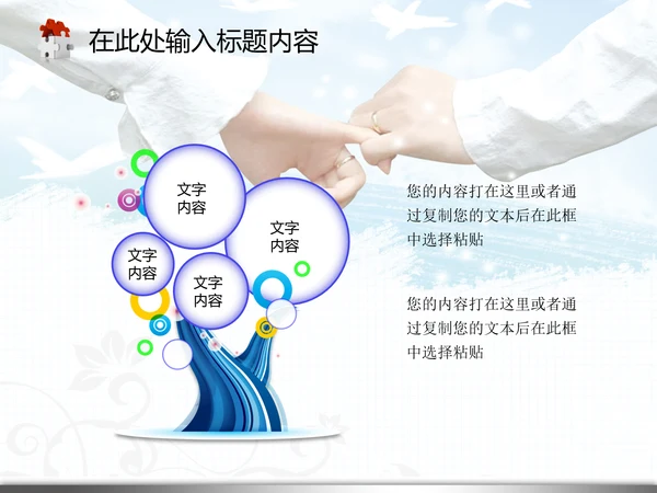 婚庆婚恋结婚典礼生活爱情婚姻PPT模板