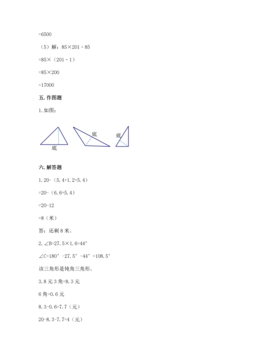 小学四年级下册数学期末测试卷含完整答案【夺冠】.docx