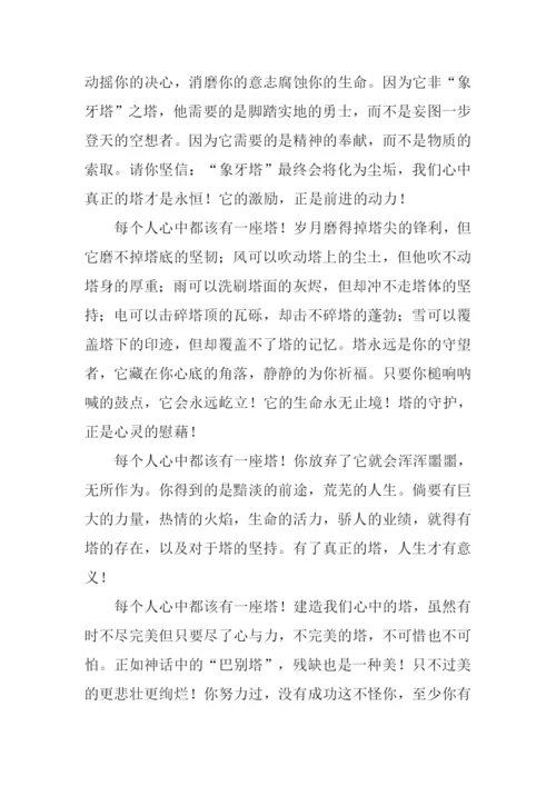 心中的塔作文.docx