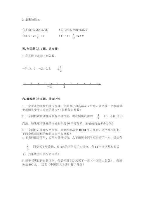 北京版小学六年级下册数学期末综合素养测试卷附答案（巩固）.docx