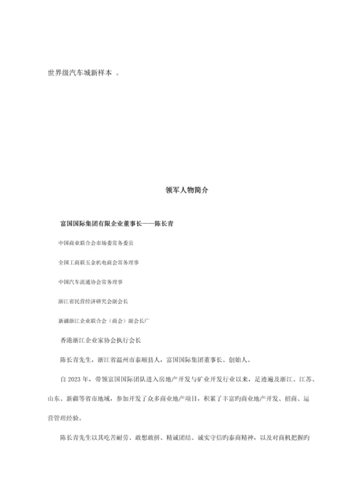 国际汽车城开发有限公司员工手册.docx