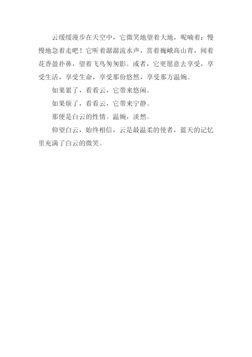 仰望白云作文600字.docx