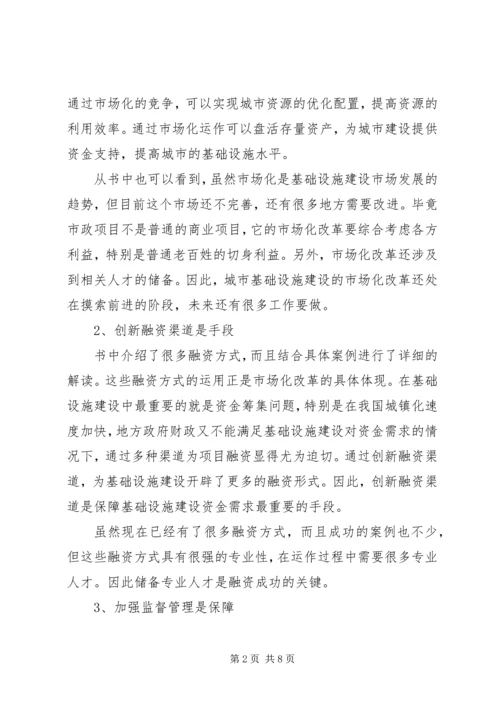 城投学习心得[模版].docx