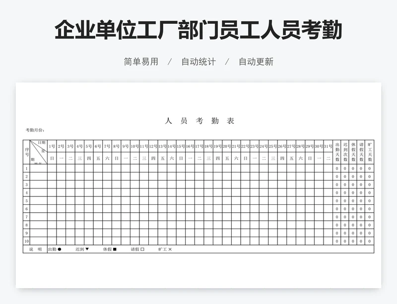 企业单位工厂部门员工人员考勤表