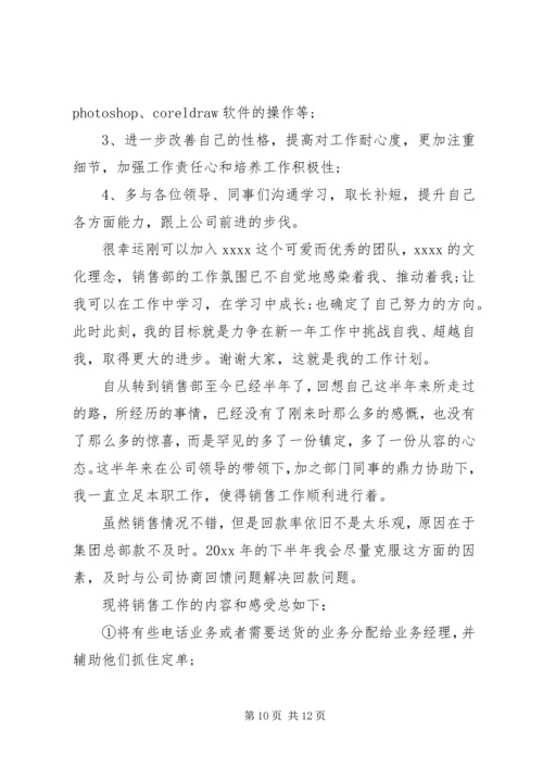 人力资源助理岗位工作计划.docx