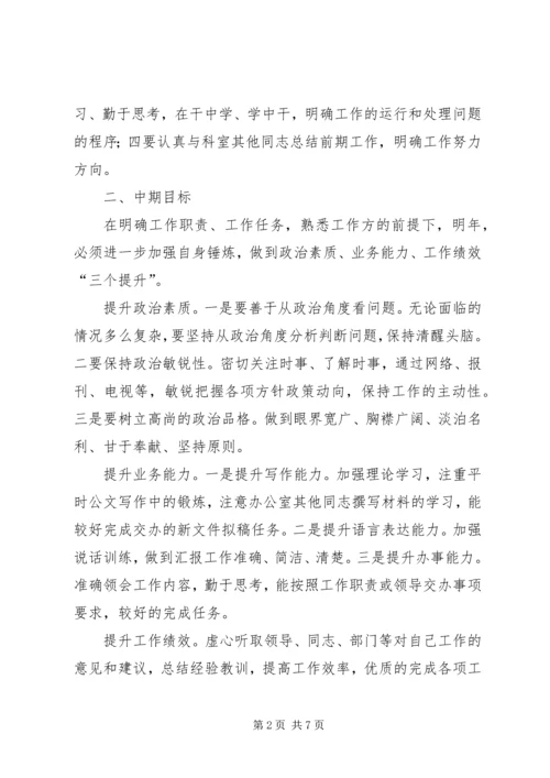 新岗位个人工作计划 (6).docx