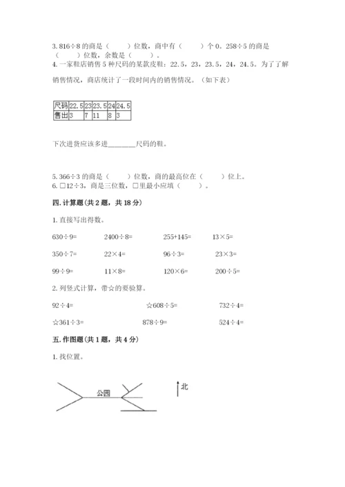 小学数学三年级下册期中测试卷附完整答案【精选题】.docx