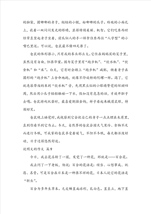 说明文的作文锦集十篇