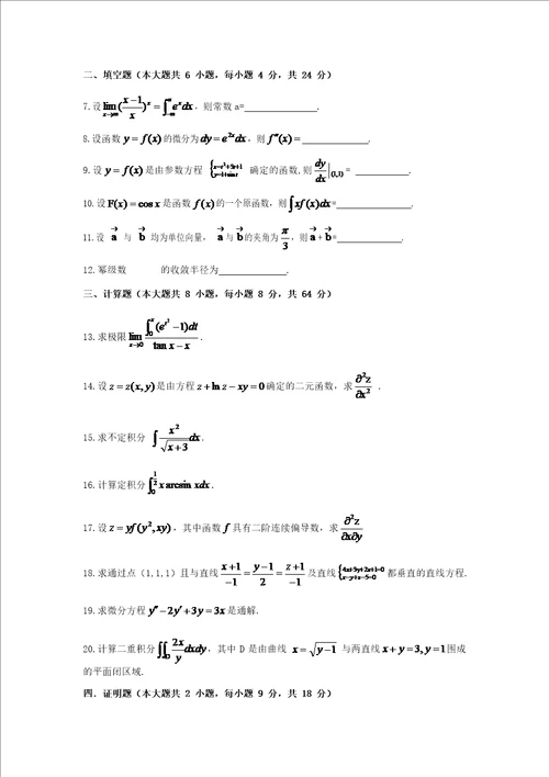 2017年江苏专转本考试高等数学测验题含解析