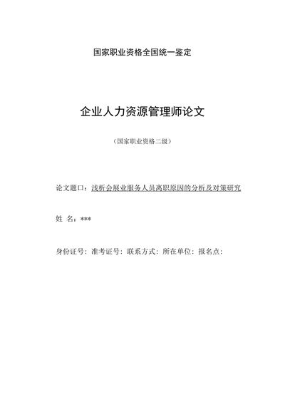 我国行政管理中的礼仪运用