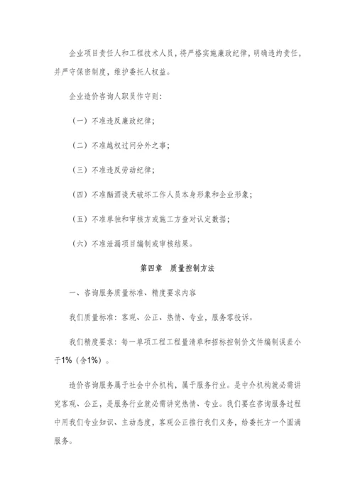 服务专业方案清单及控制价编制.docx