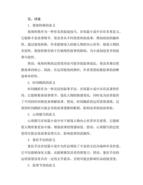 叙述技巧在短篇小说中的运用