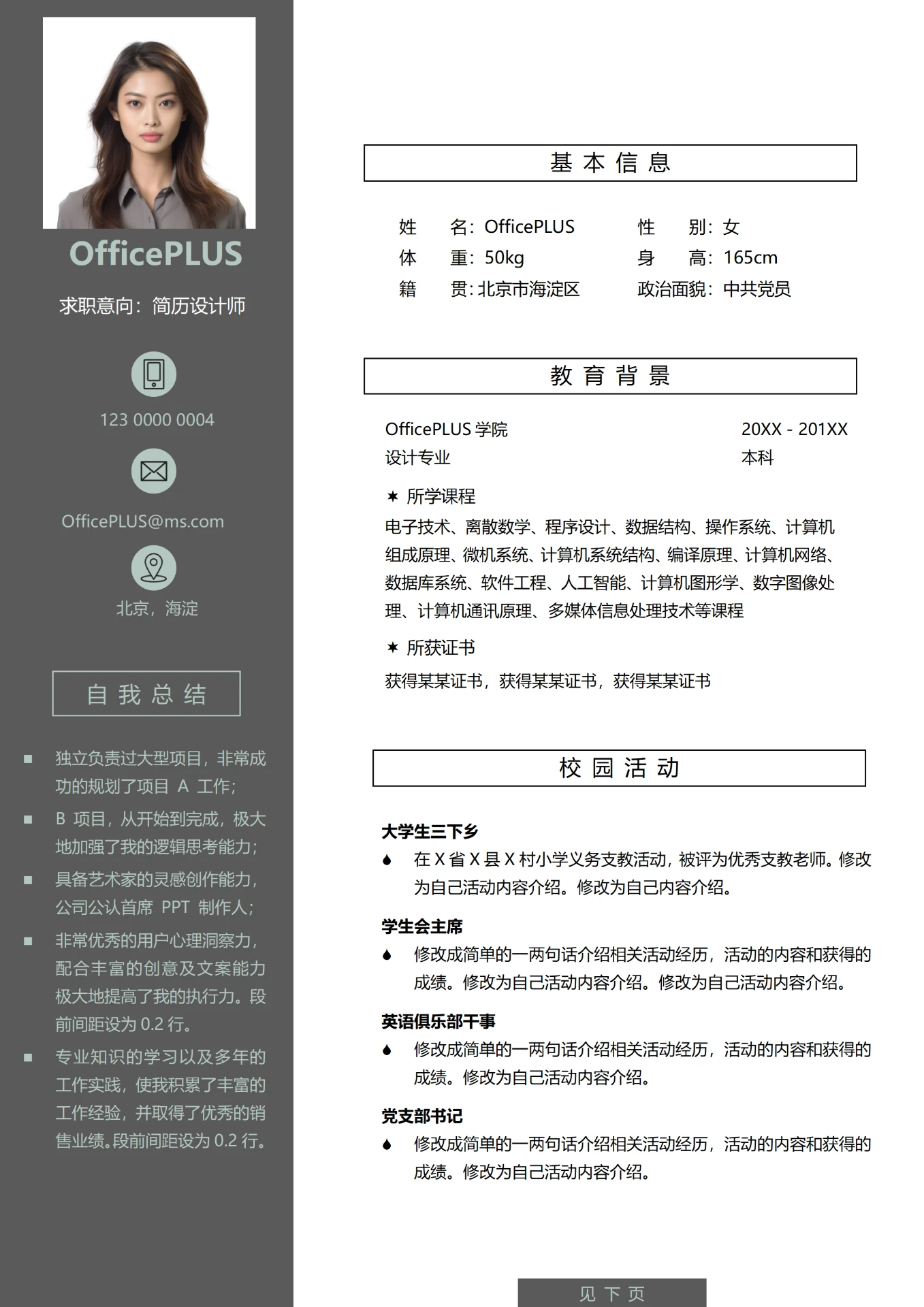 简约白3年以上经验简历设计师求职简历