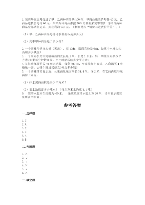 衡阳县六年级下册数学期末测试卷精品及答案.docx