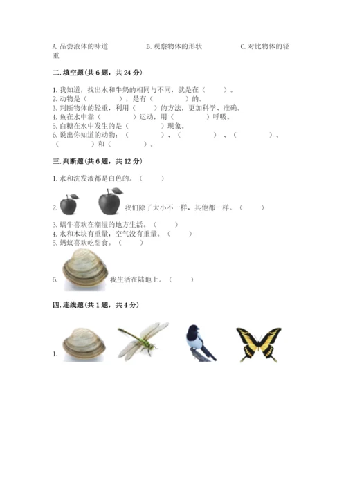 教科版一年级下册科学期末测试卷精品【有一套】.docx