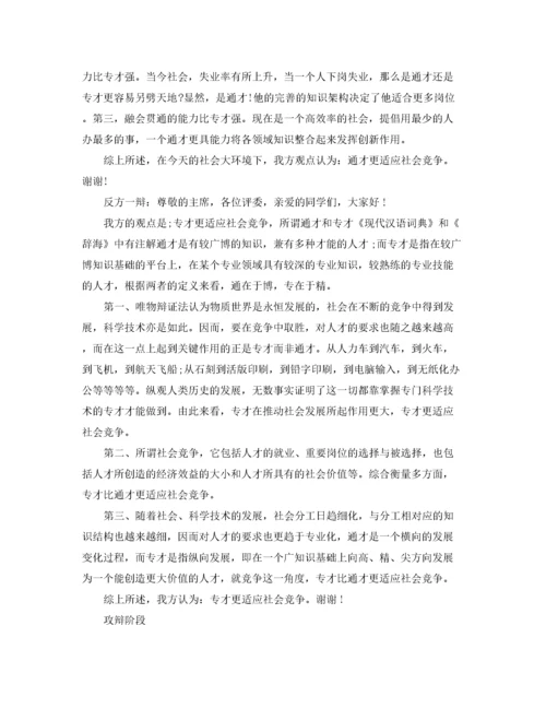 2022年全才与专才辩论赛攻辩范文.docx