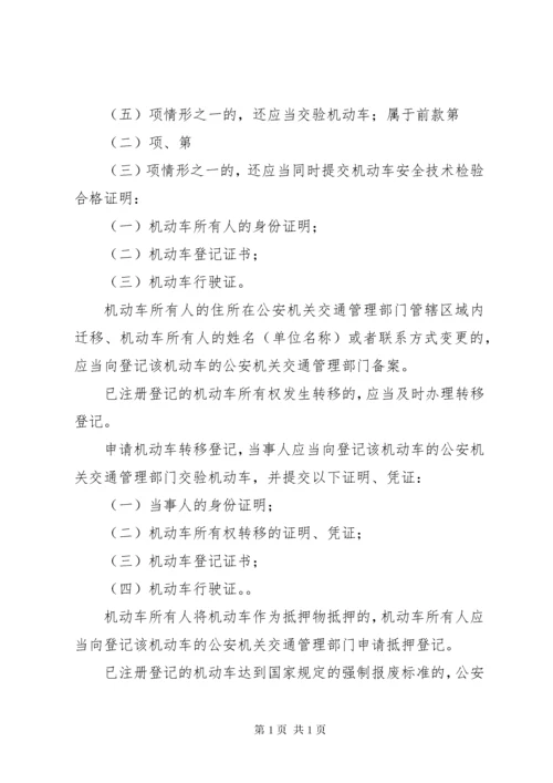 《中华人民共和国道路交通安全法实施条例》4450条大全_1 (4).docx