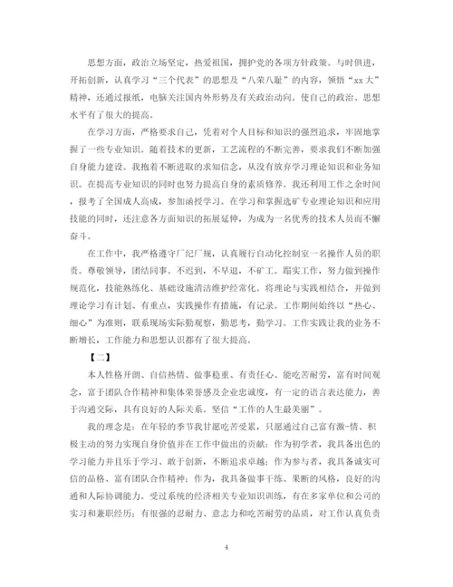 精编之优秀自我鉴定200字范文十篇.docx