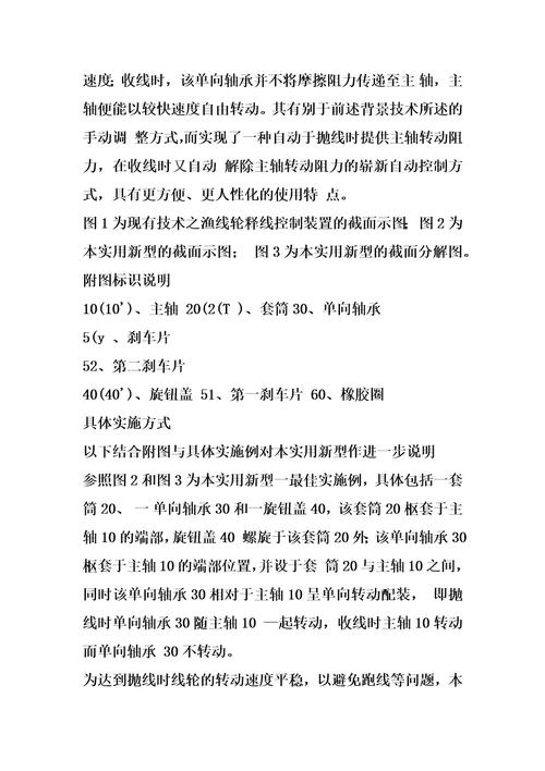 自动控制的渔线轮释线控制装置的制作方法