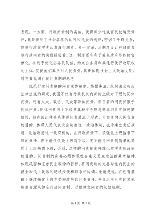 企业推行问责制的几点思考 (2).docx