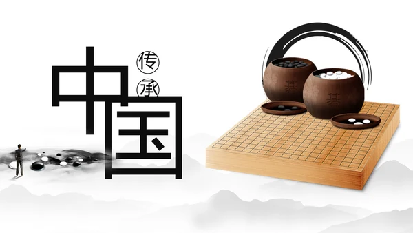 水墨中国风围棋文化动态PPT模板