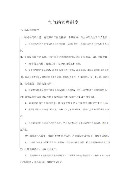 加气站管理制度