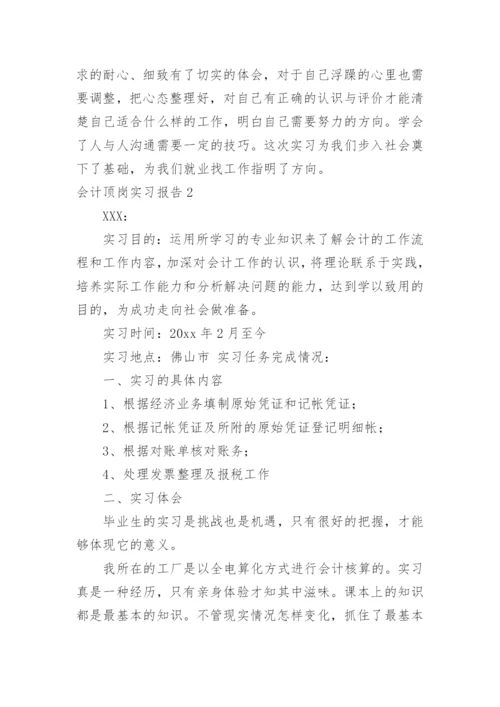 会计顶岗实习报告_3.docx
