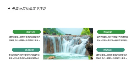 四川神农架九寨沟旅游景点介绍PPT模板