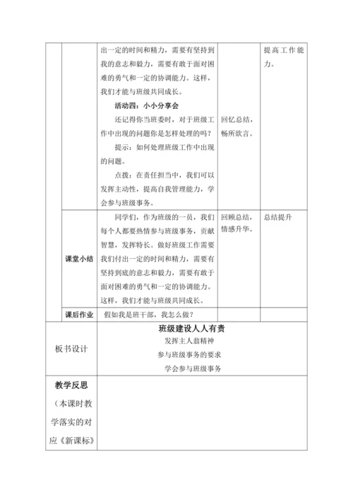 【核心素养目标】4.选举产生班委会  第3课时--班级建设人人有责 教案