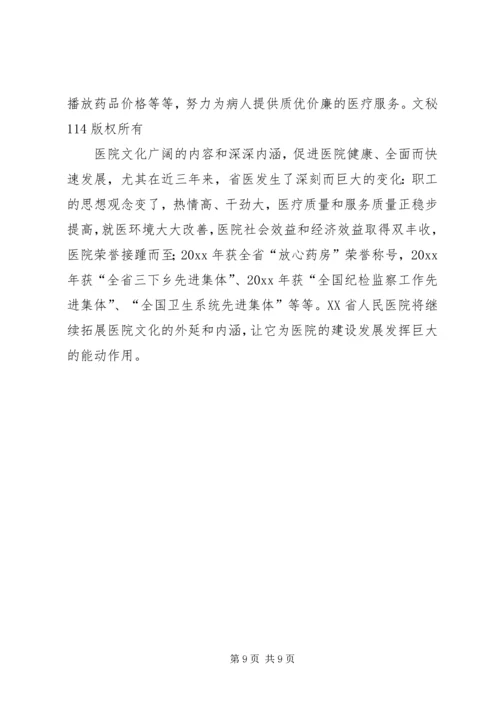 人民医院参评全国医院文化建设先进集体材料.docx