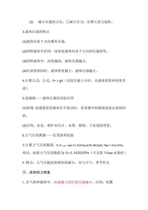 2023年科教版基础物理知识点.docx