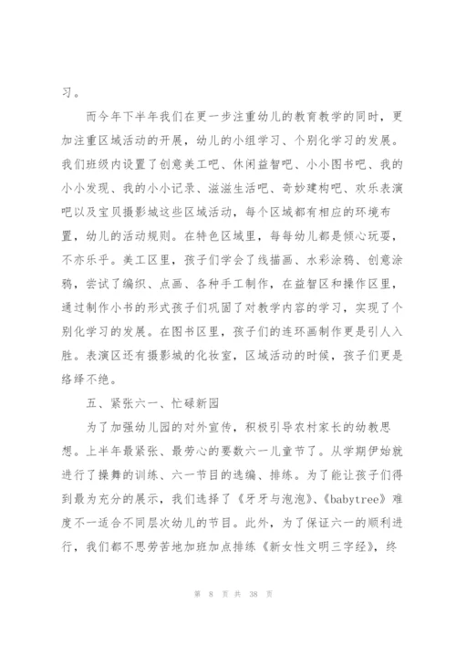 幼师年度个人总结范文.docx