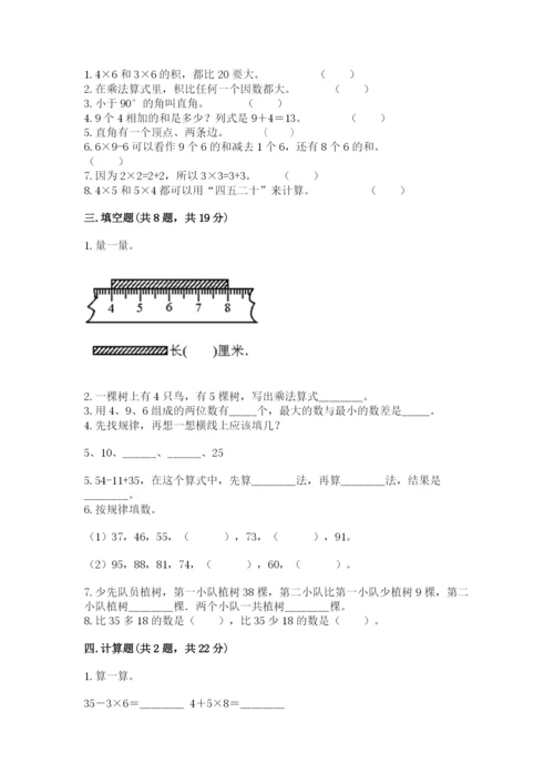 小学二年级上册数学期中测试卷带答案（预热题）.docx