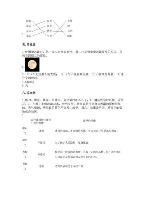 苏教版二年级上册科学期末测试卷【突破训练】.docx