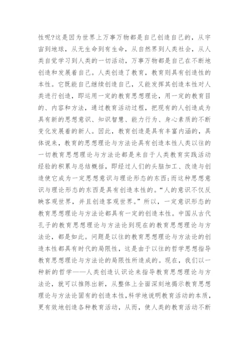 教育学专业毕业大学论文范文精编.docx