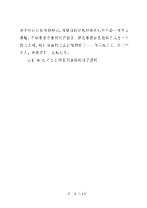 读《明朝一哥王阳明》有感.docx