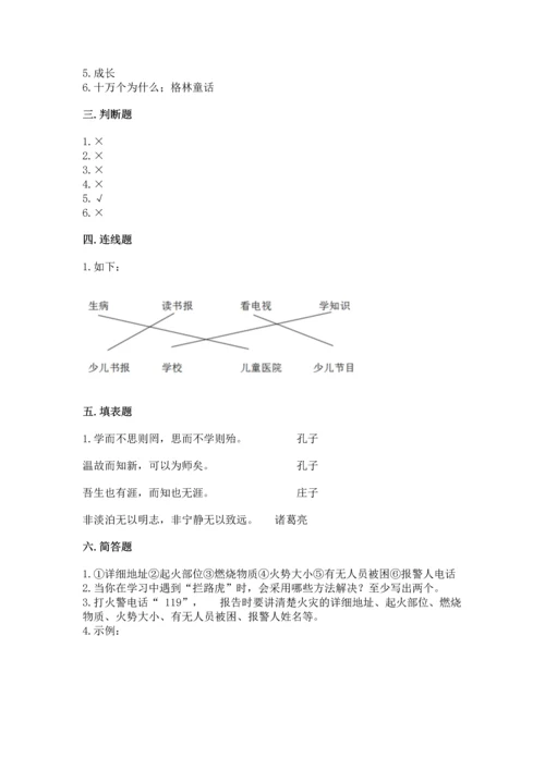 部编版三年级上册道德与法治期末测试卷及答案（历年真题）.docx