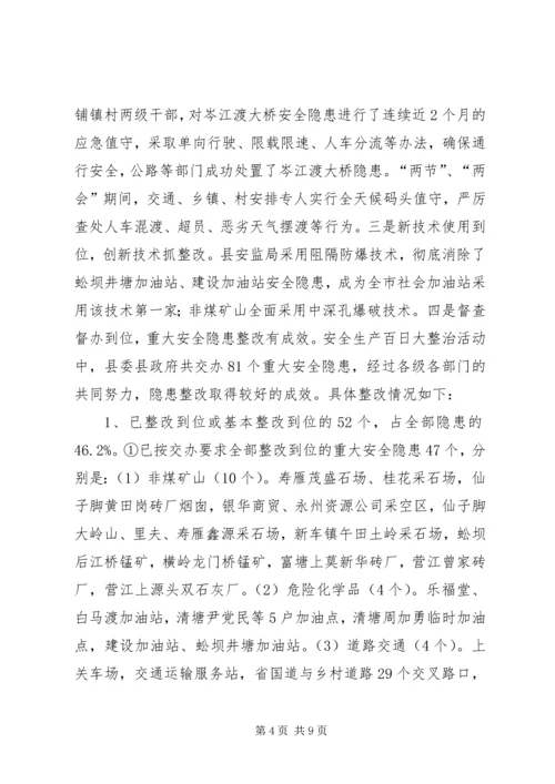 安全生产百日大整治行动工作汇报.docx